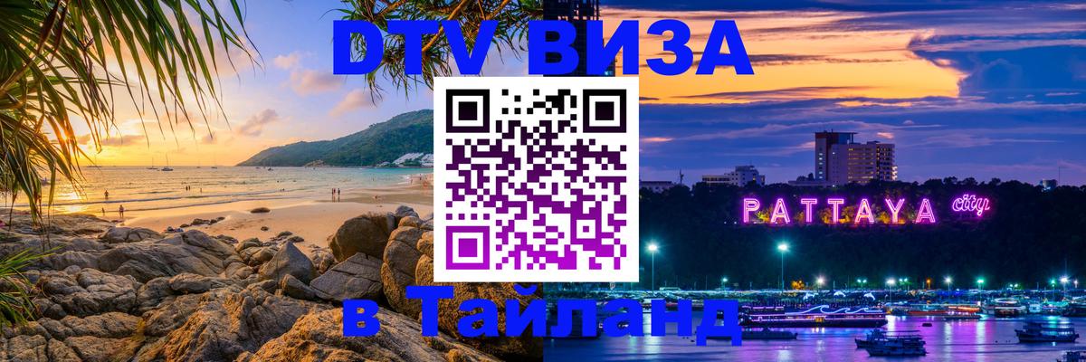 DTV Visa Thailand — прайс и условия, виза без дополнительных документов - Скопье 